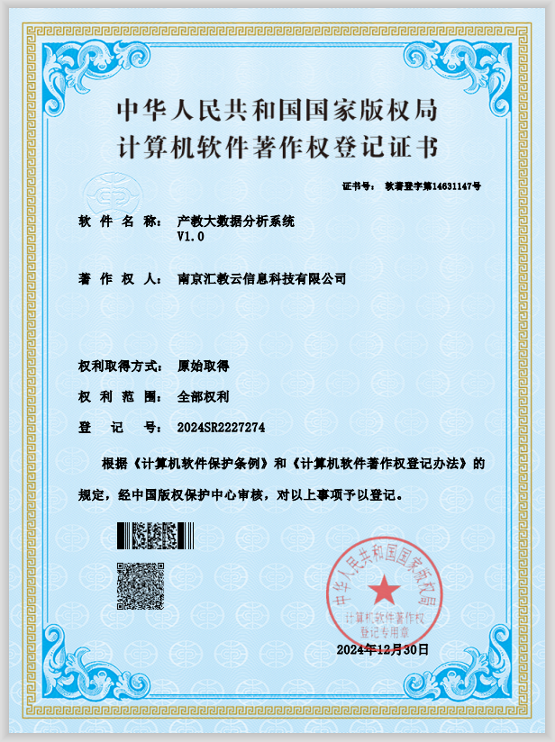 产教大数据分析系统